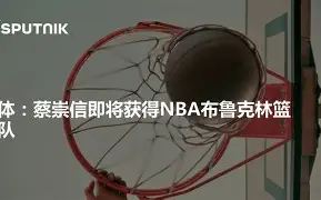 刚刚！转会期布鲁克林篮网造点机会清晨里尔豪取连胜，Ning赛事官方发布状态火爆新规的简单介绍